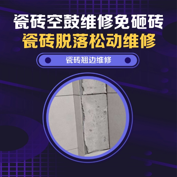 漳县瓷砖空鼓维修公司分享主卧的瓷砖空鼓维修方法