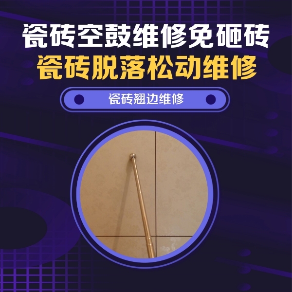 漳县瓷砖空鼓维修公司分享瓷砖胶的施工厚度对瓷砖空鼓有哪些影响