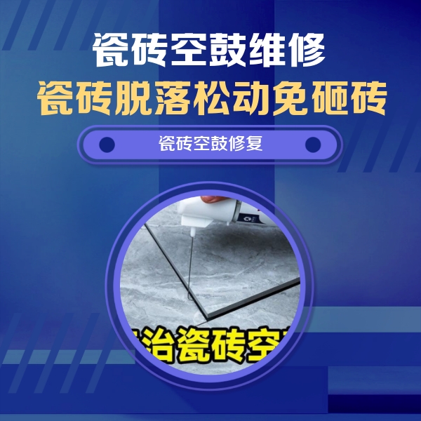 漳县瓷砖空鼓维修公司分享卫生间瓷砖翘边维修的方法